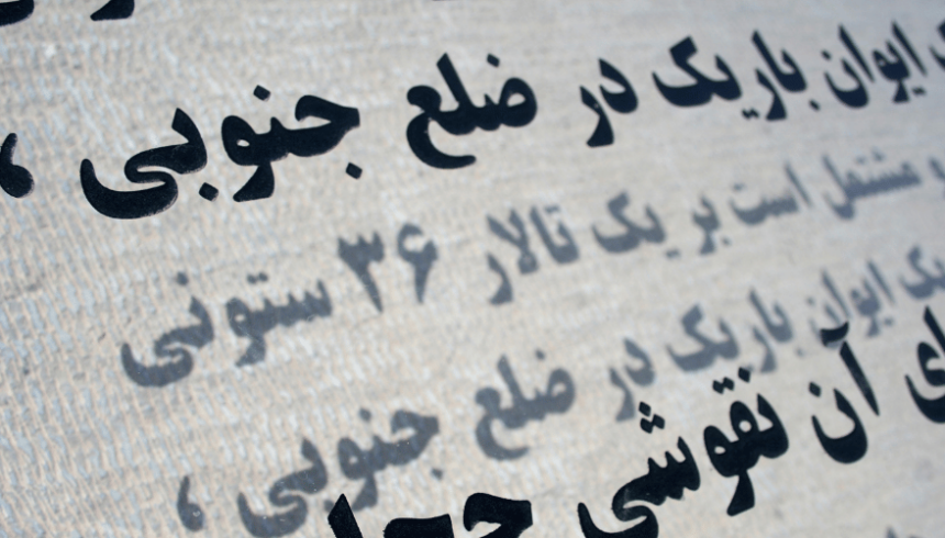 Farsi legal translation