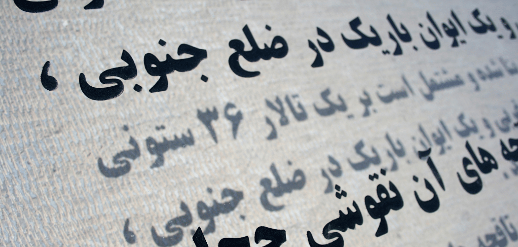 Farsi legal translation
