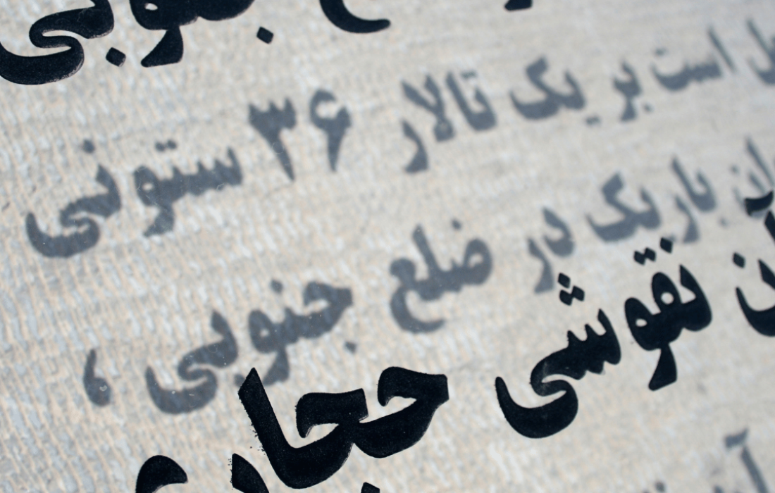English to Farsi translation
